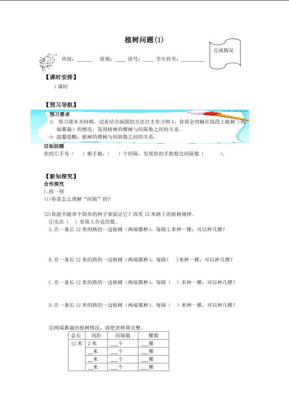 数学广角——植树的问题(1)_学案1