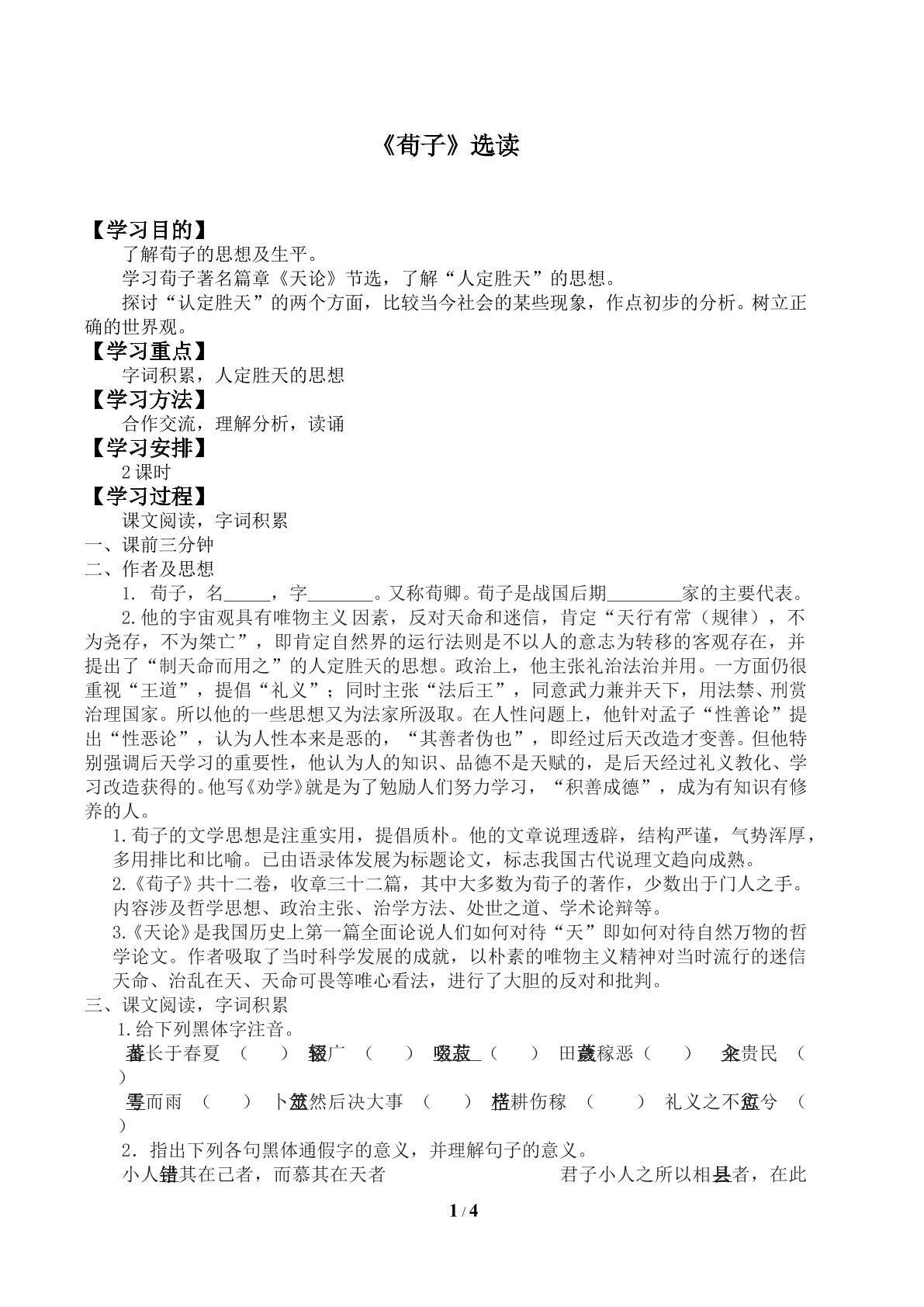 大天而思之，熟与物畜而制之_学案1
