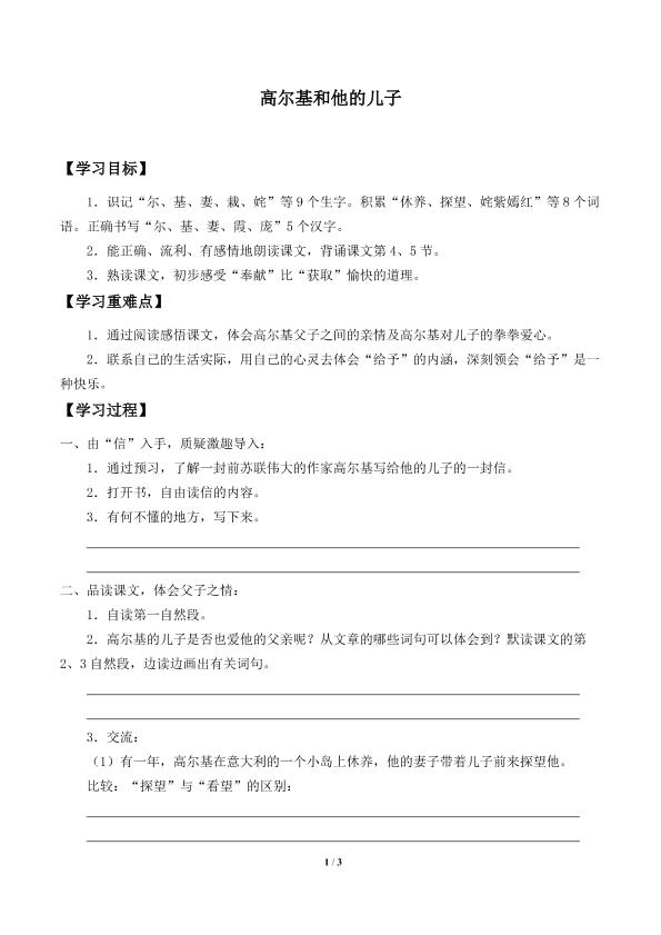 高尔基和他的儿子_学案1