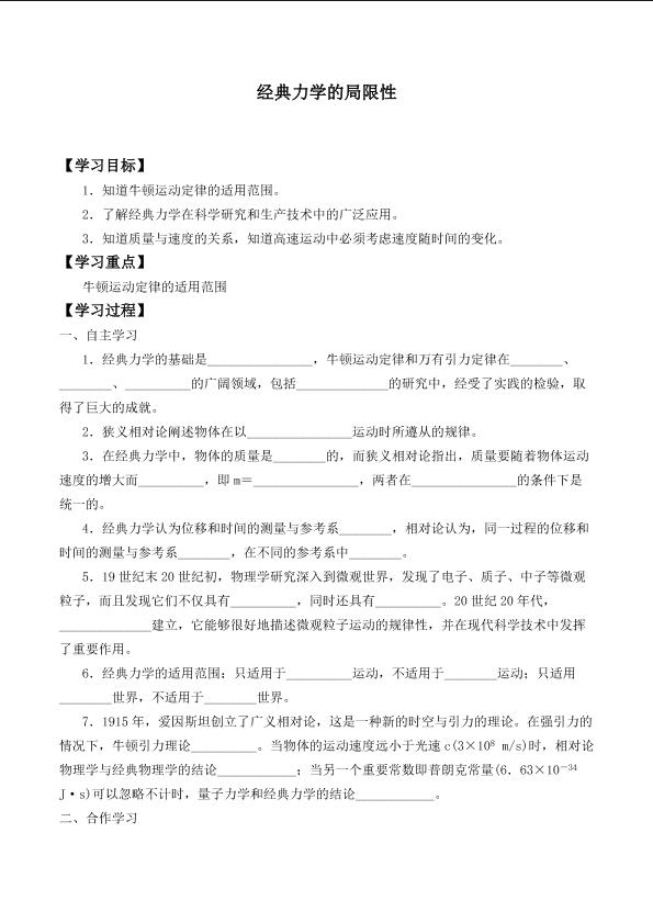 经典力学的局限性_学案6