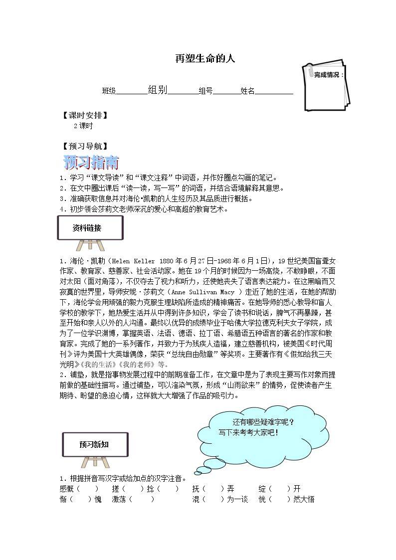 再塑生命的人_学案1