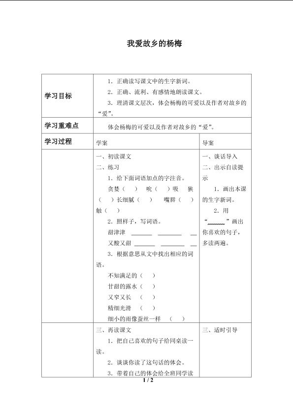 我爱故乡的杨梅_学案1