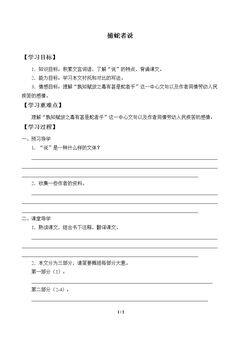 捕蛇者说_学案1