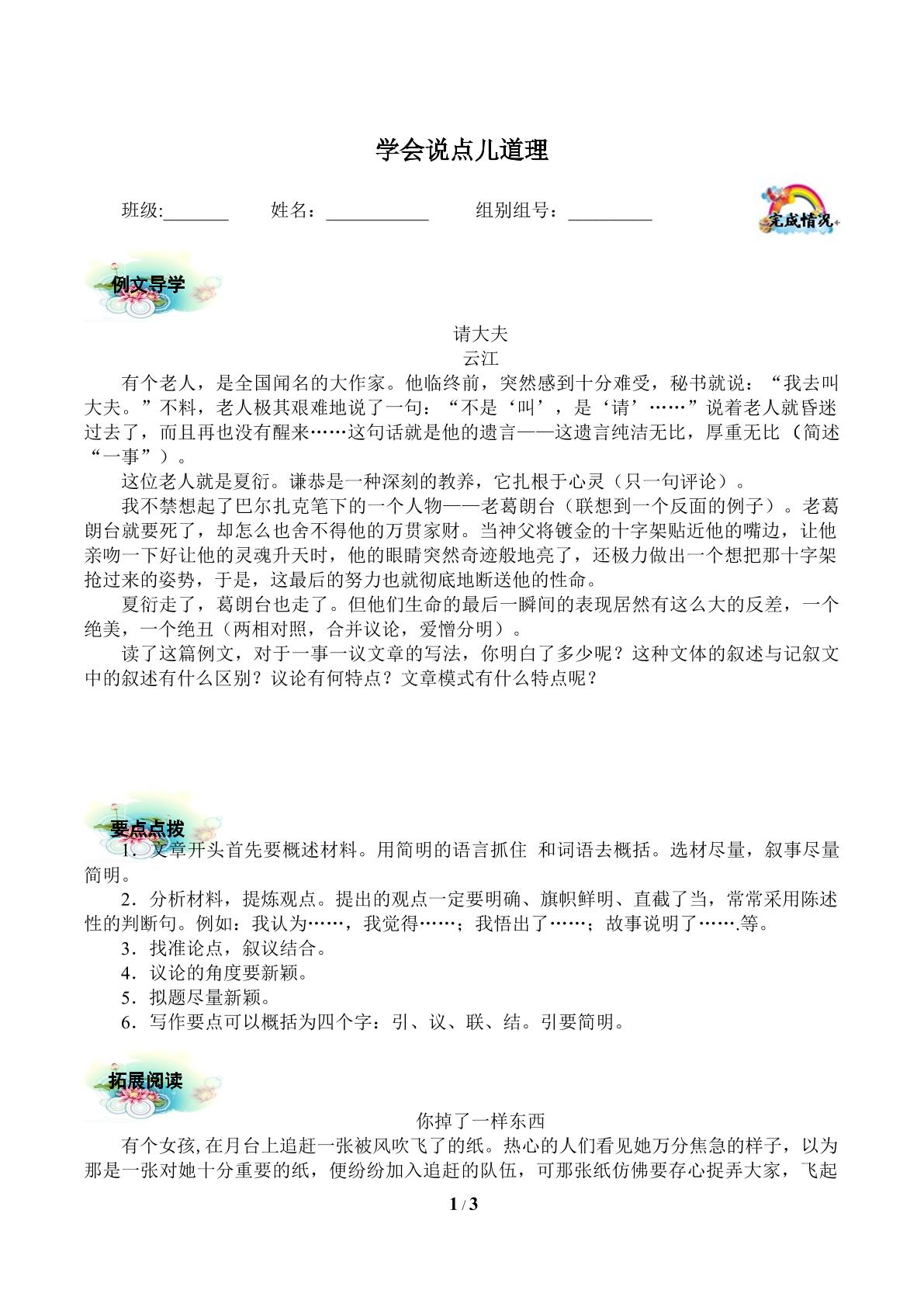 学会说点儿道理（含答案）精品资源_学案1