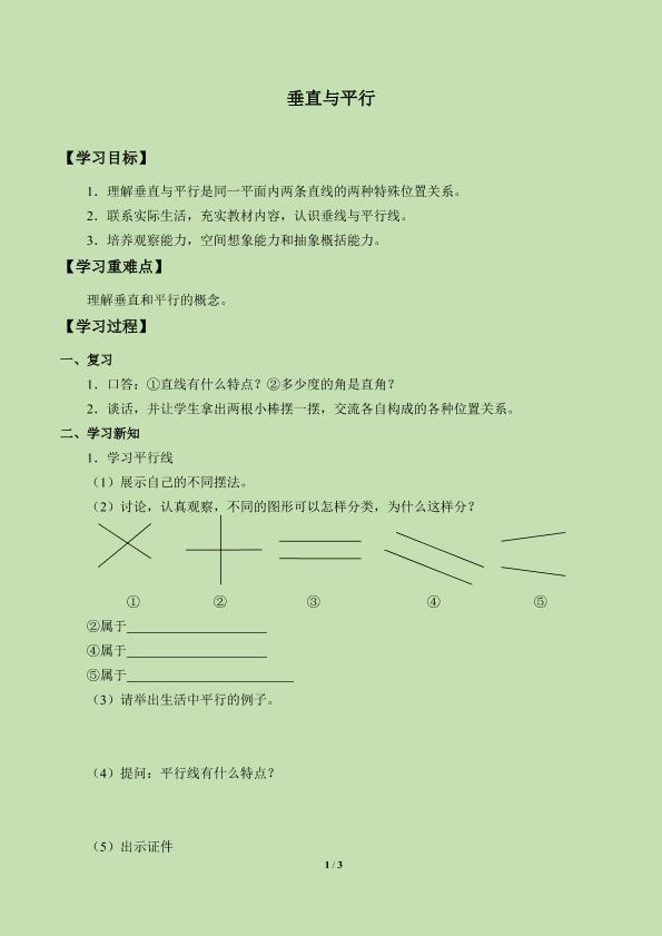 垂直与平行_学案2