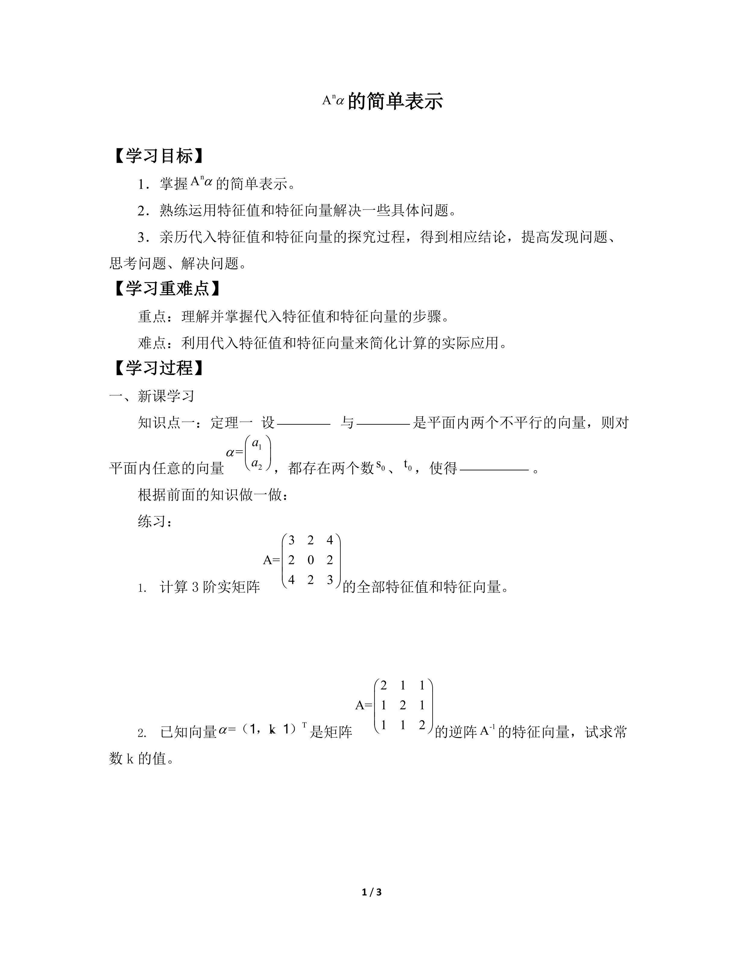 Ａna的简单表示