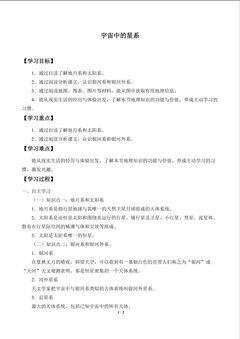 宇宙中的星系_学案1
