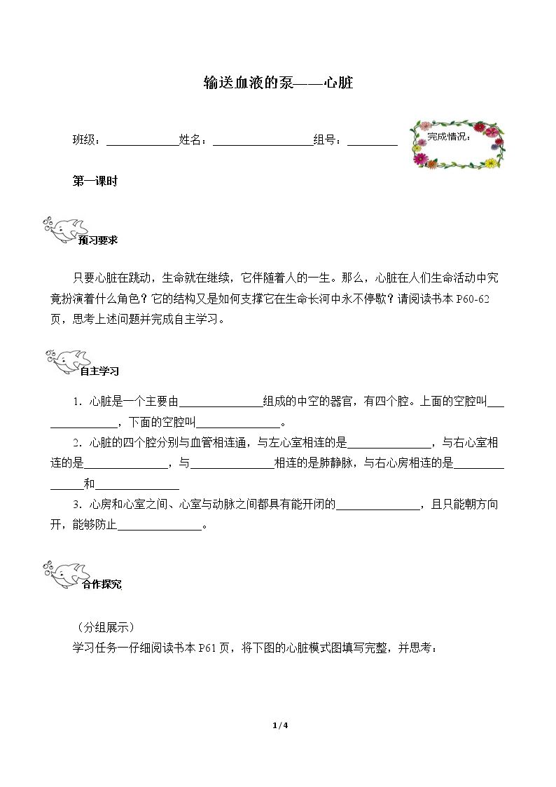 输送血液的泵——心脏（含答案） 精品资源_学案1