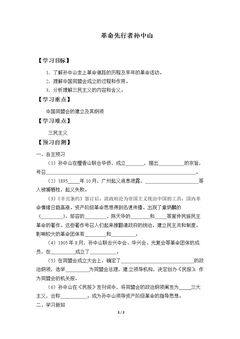 革命先行者孙中山_学案