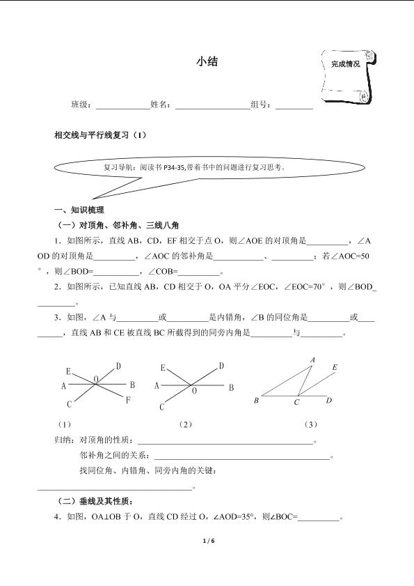 小结（含答案） 精品资源_学案1