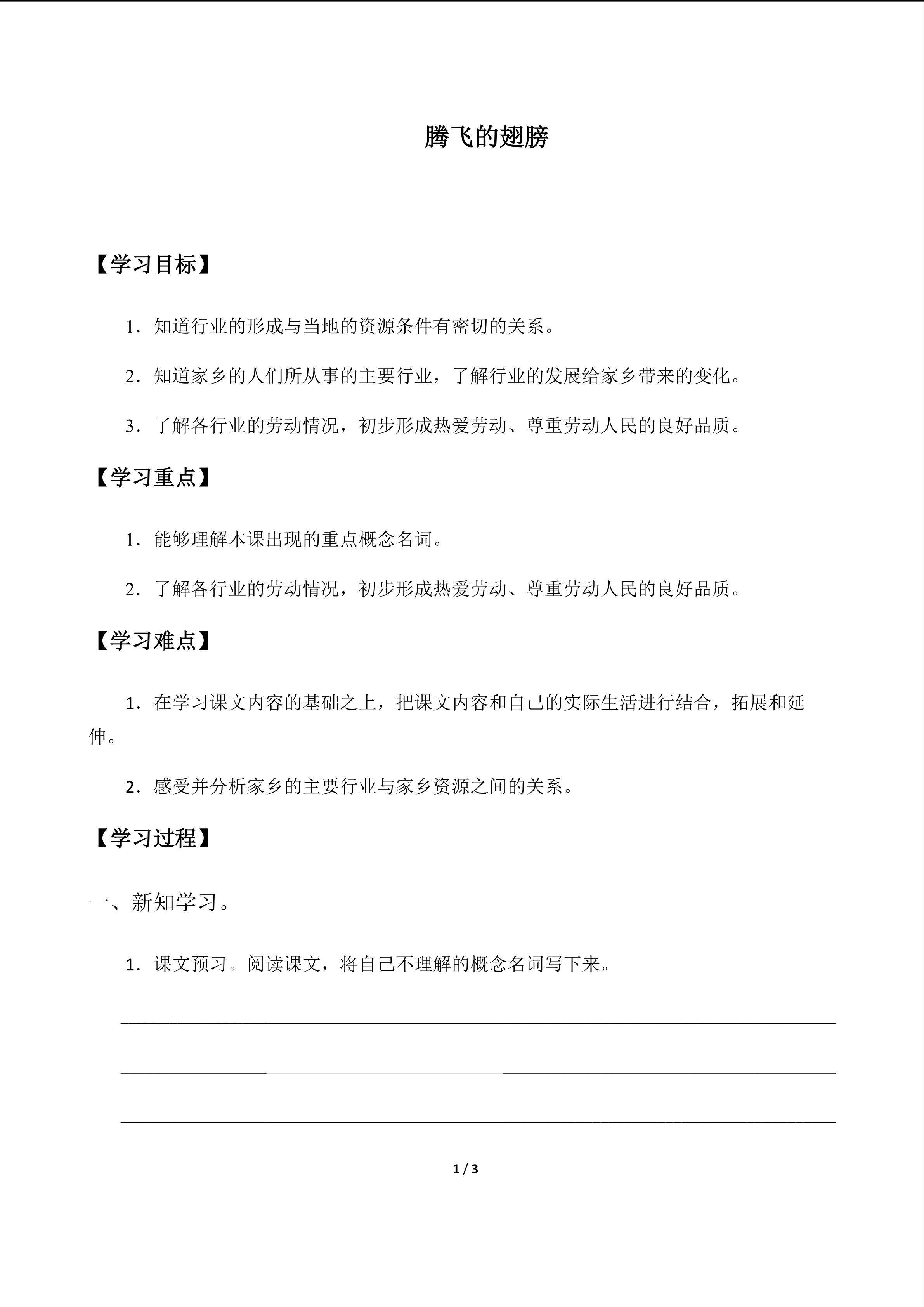 腾飞的翅膀_学案1