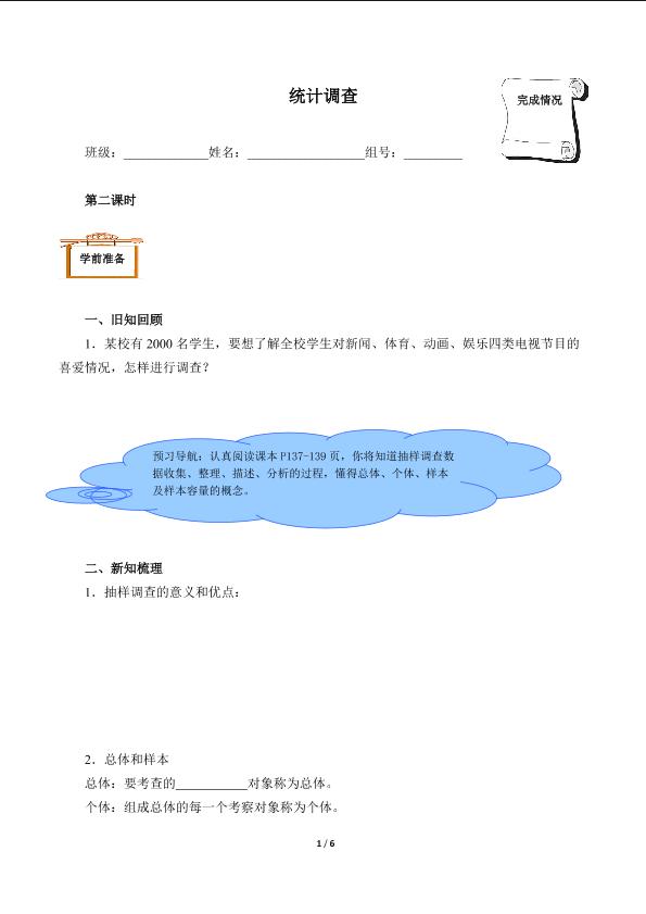 统计调查（含答案） 精品资源_学案1