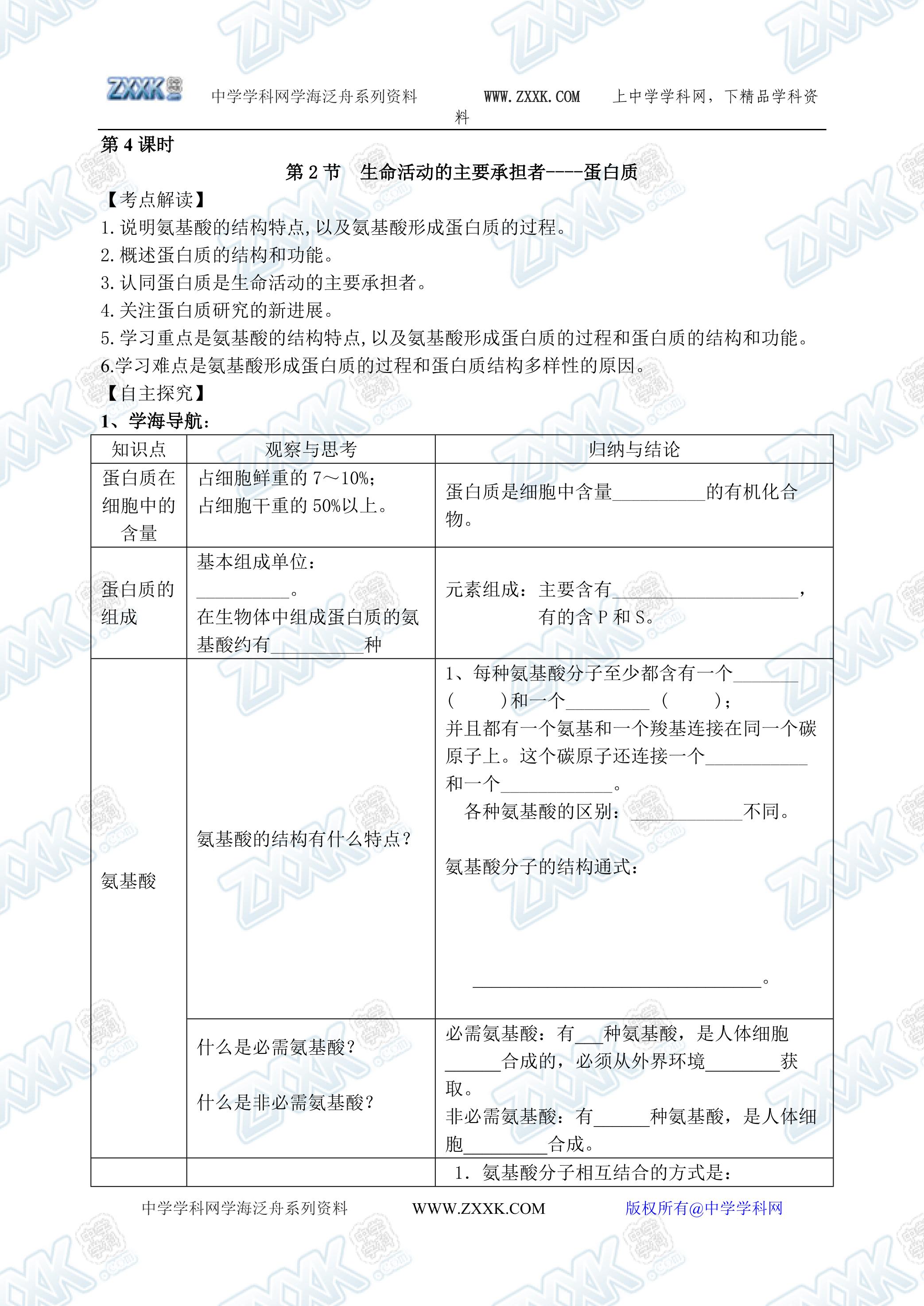 生物高中必修1第二章第二节学案