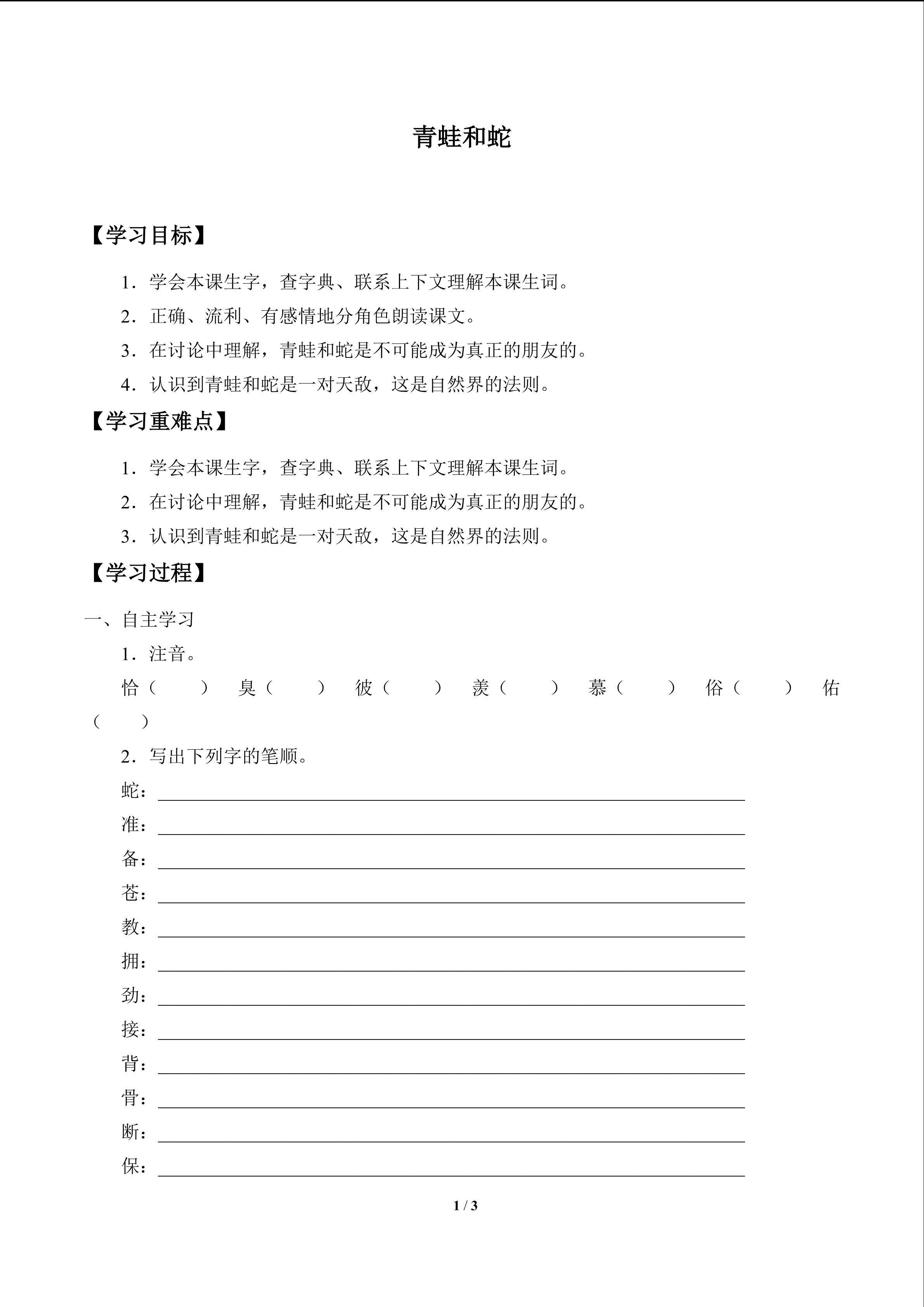 青蛙和蛇_学案1