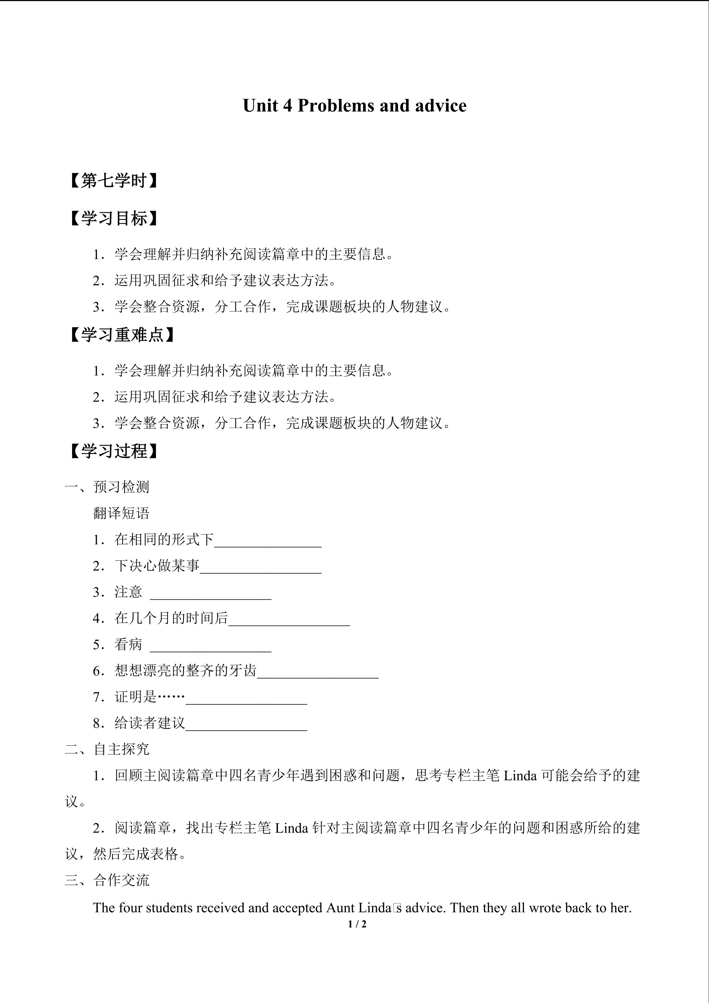 Unit  4  Problems and advice_学案7