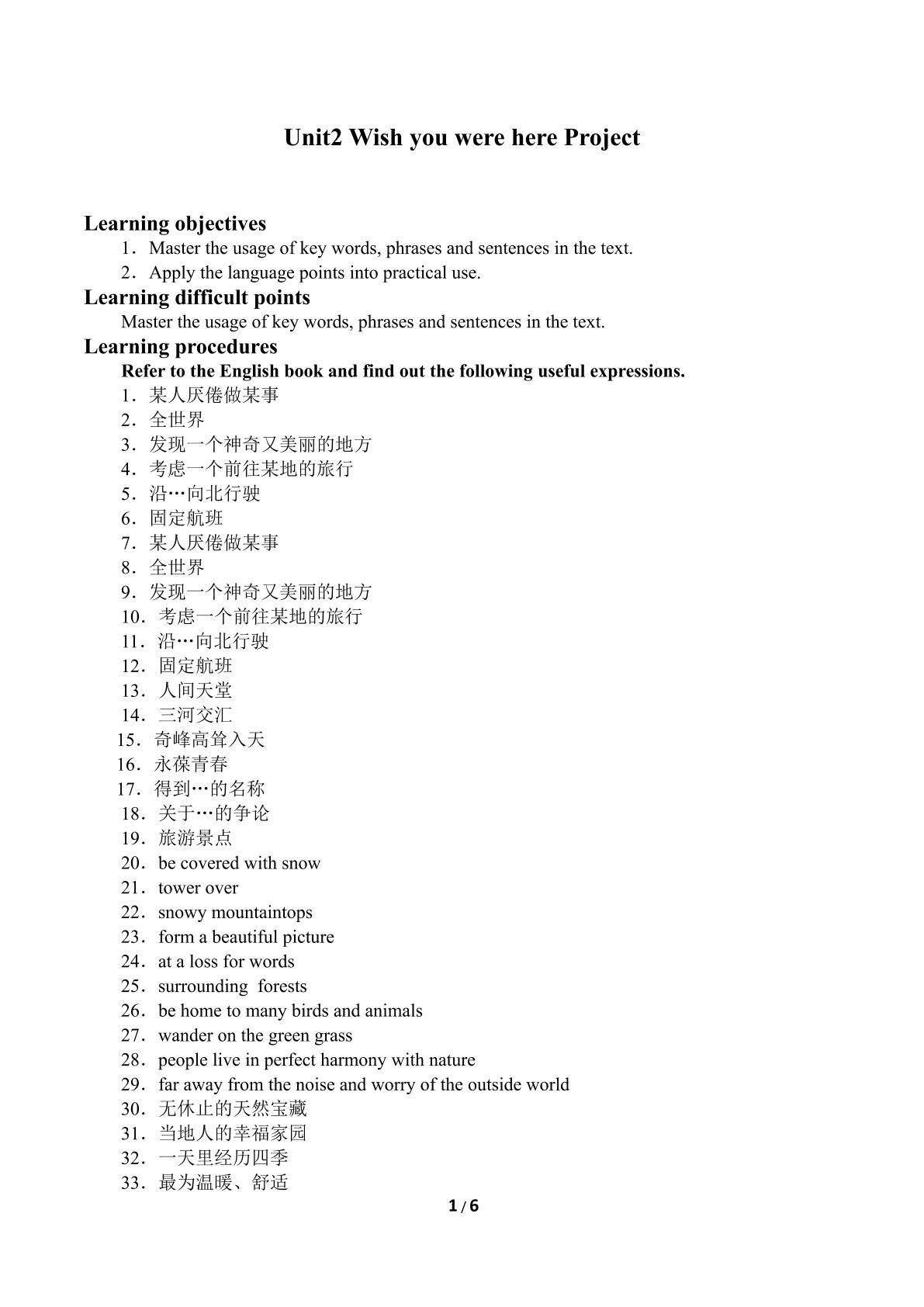 Unit2　Wish you were here Project_学案1