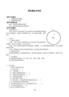 圆的概念及性质_学案1