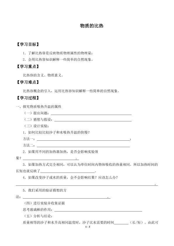 物质的比热_学案2