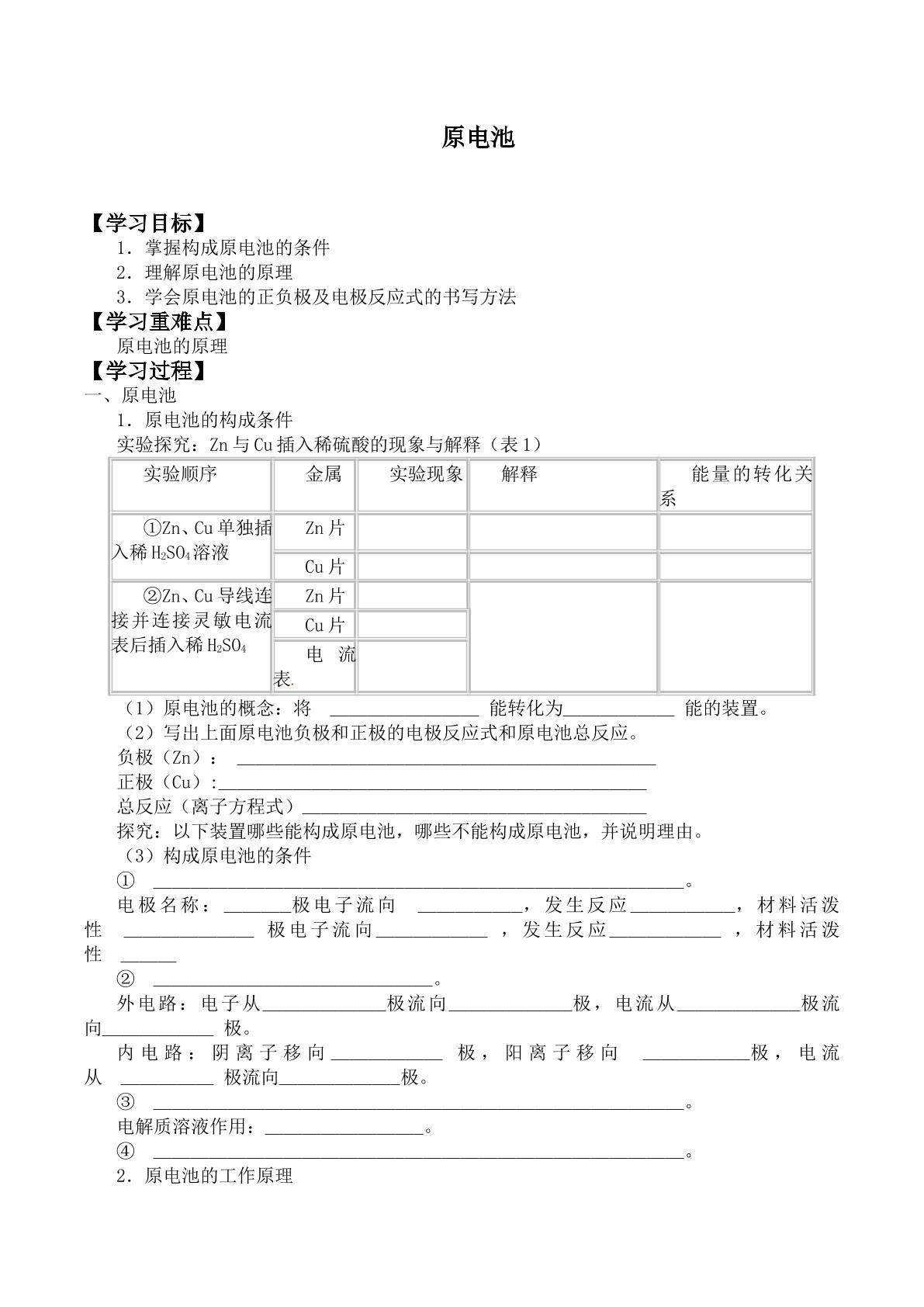 原电池_学案1