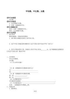 平均数、中位数、众数_学案2