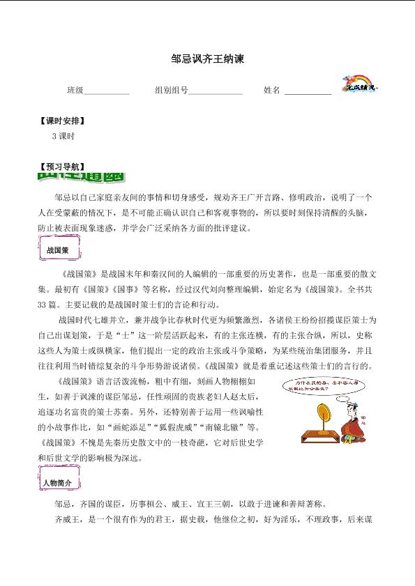 邹忌讽齐王纳谏_学案1