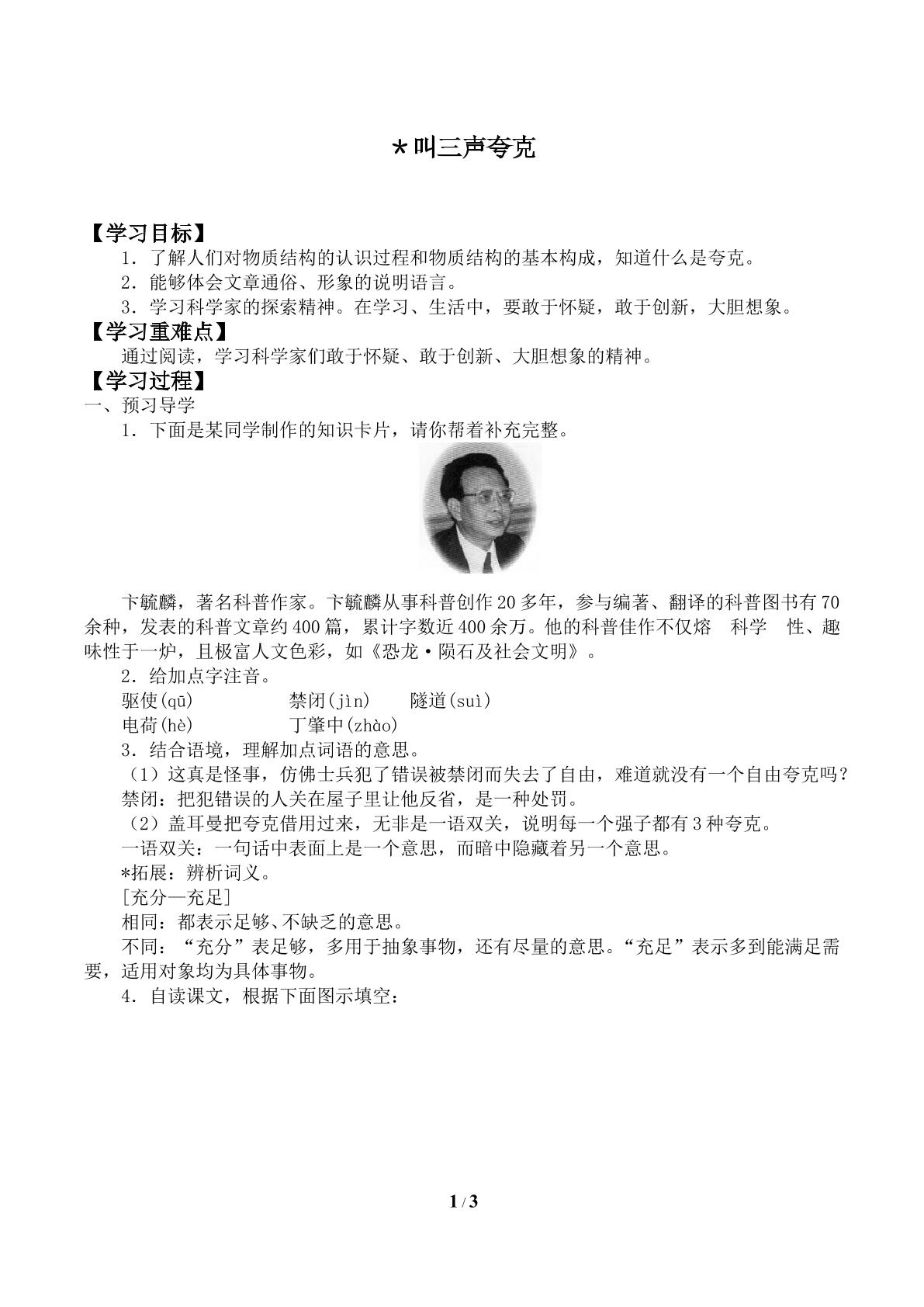 叫三声夸克_学案2