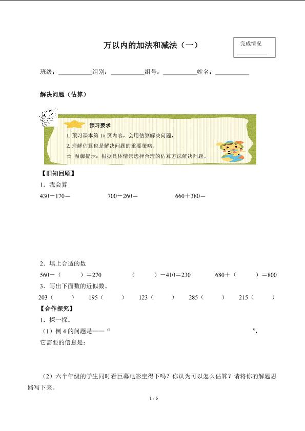 万以内的加法和减法（一）（含答案） 精品资源_学案1