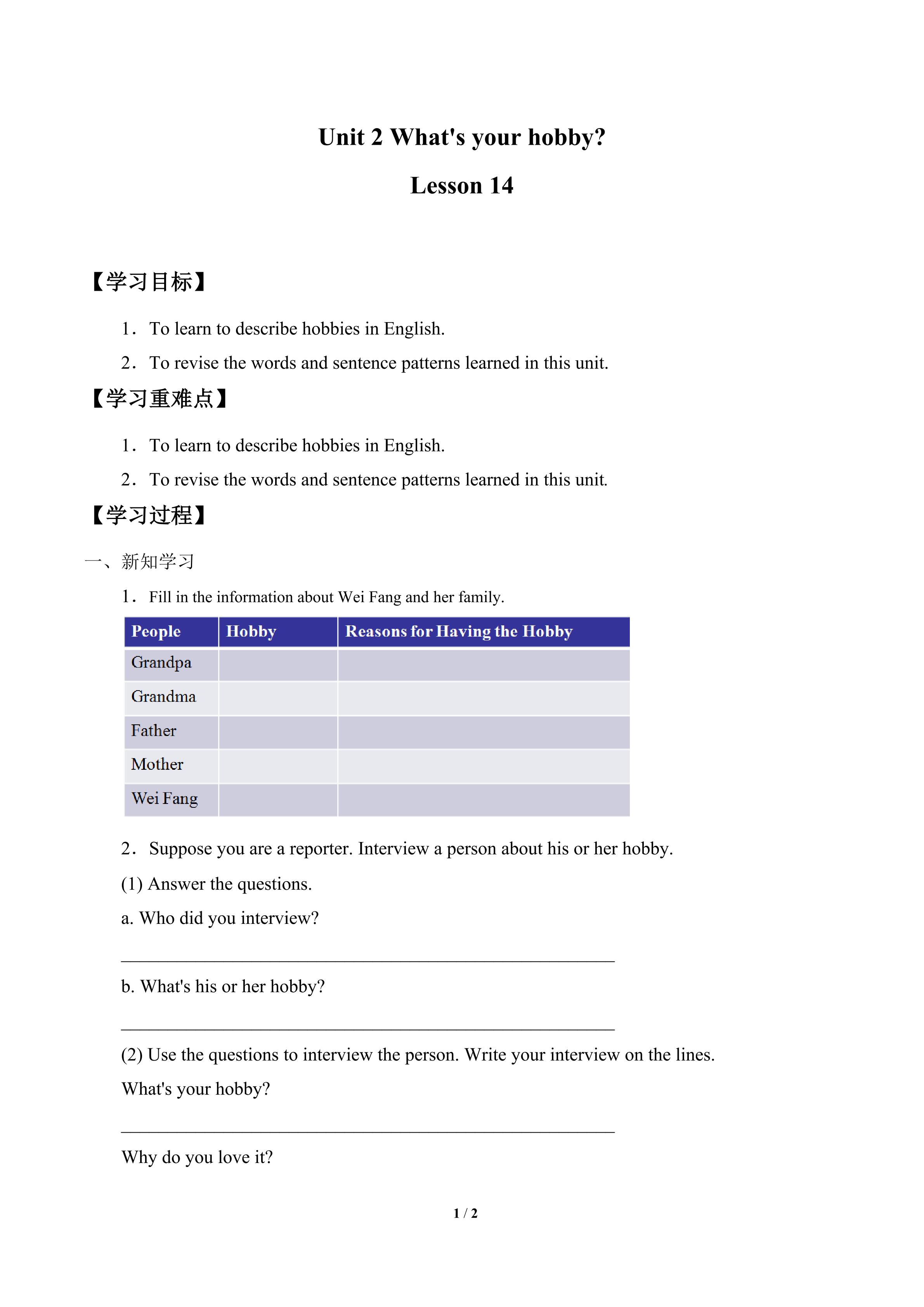 what's your hobby lesson 14_学案1