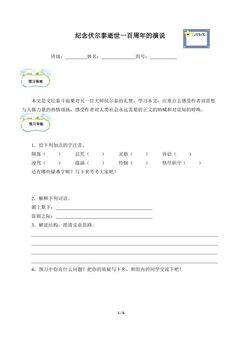 纪念伏尔泰逝世一百周年的演说(含答案) 精品资源 _学案1