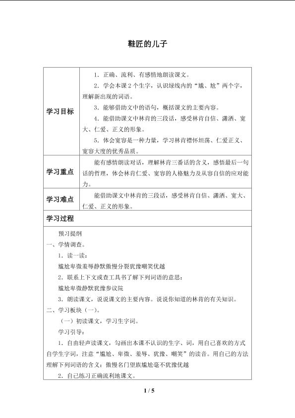 鞋匠的儿子_学案1