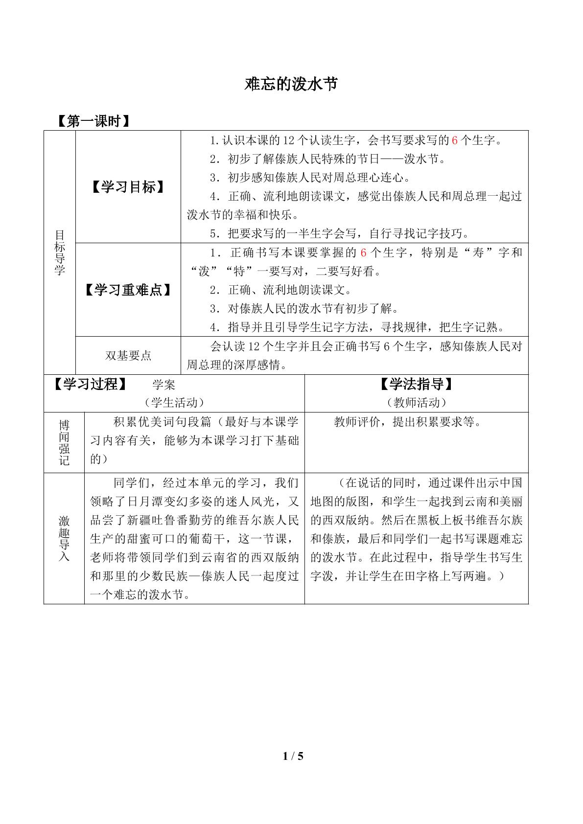 难忘的泼水节 _学案1