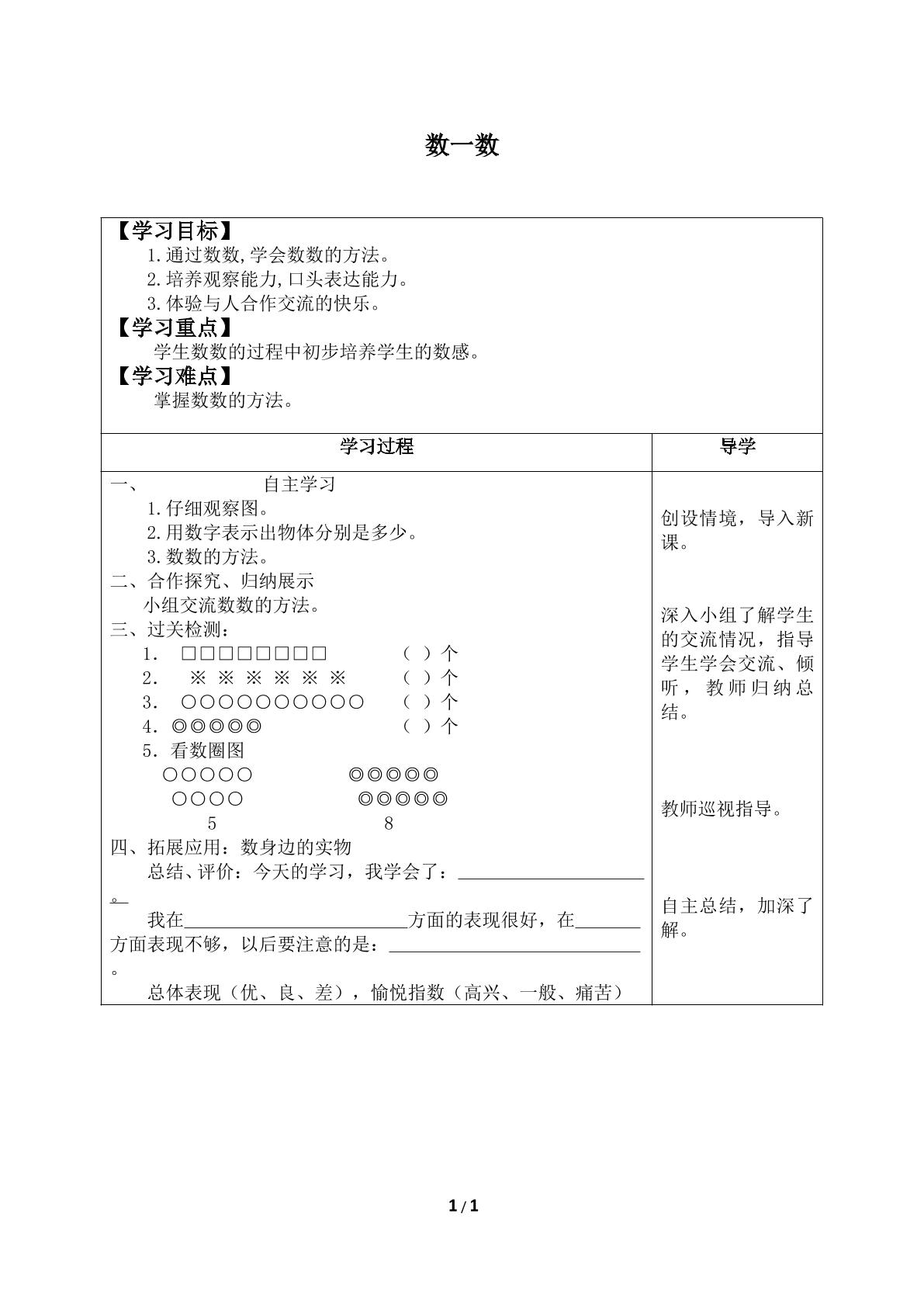 数一数_学案1