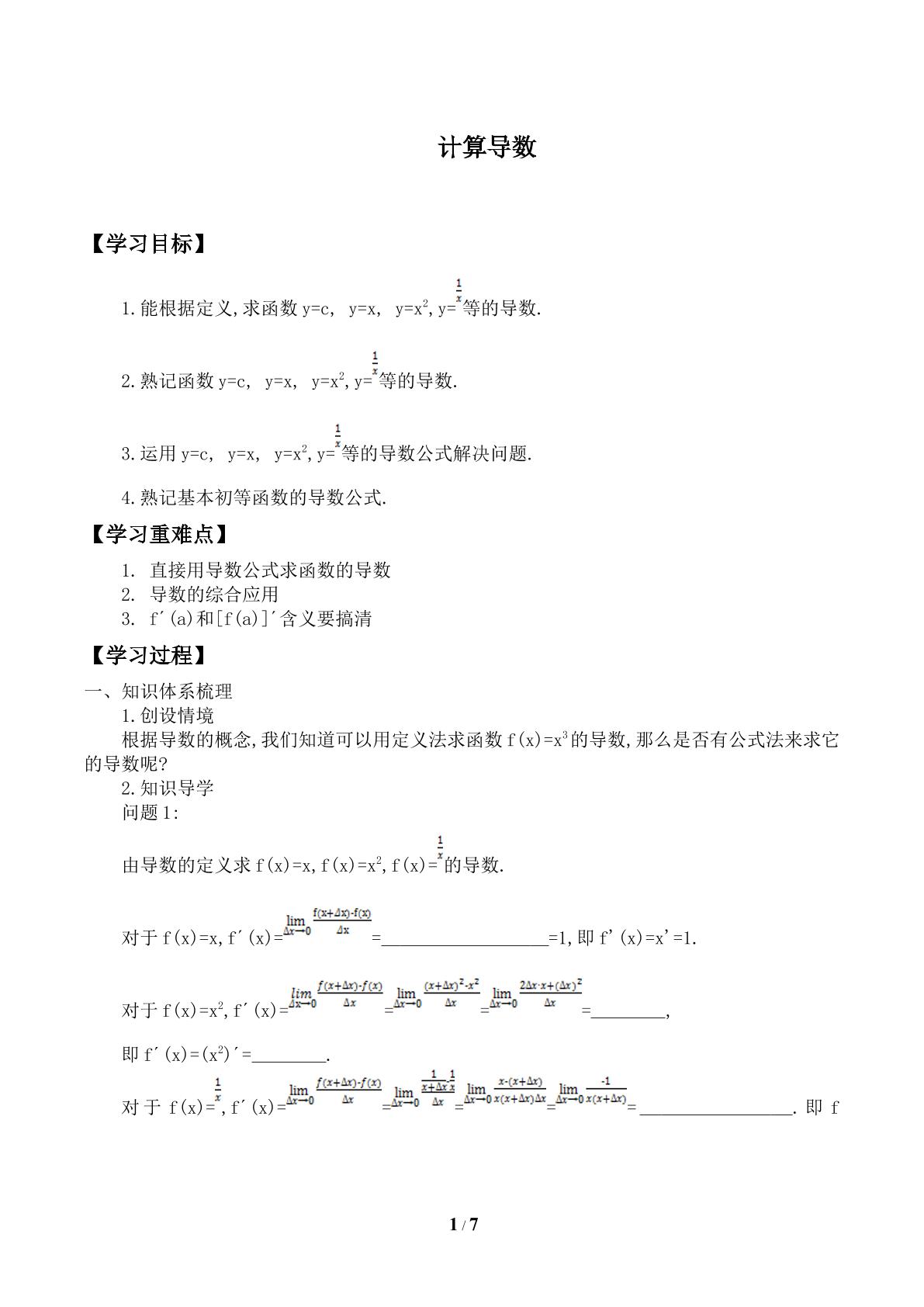 计算导数_学案1