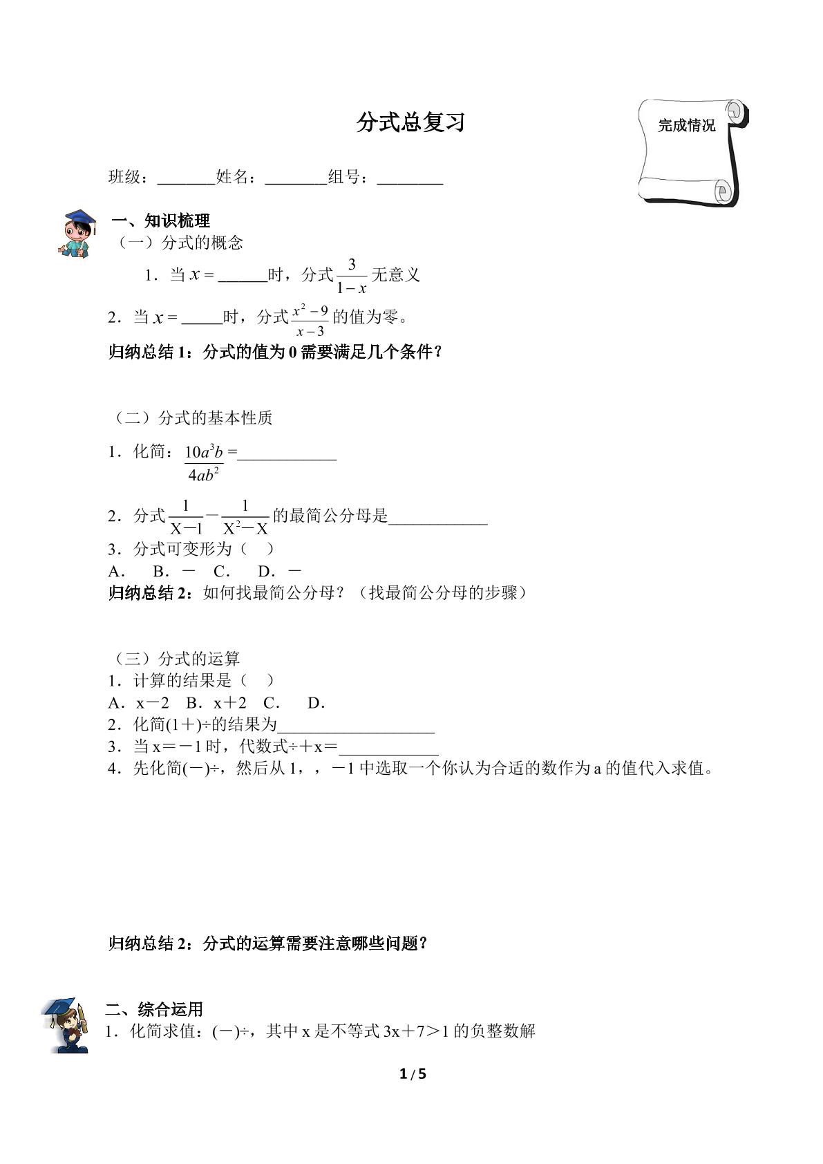 分式总复习（含答案） 精品资源_学案1