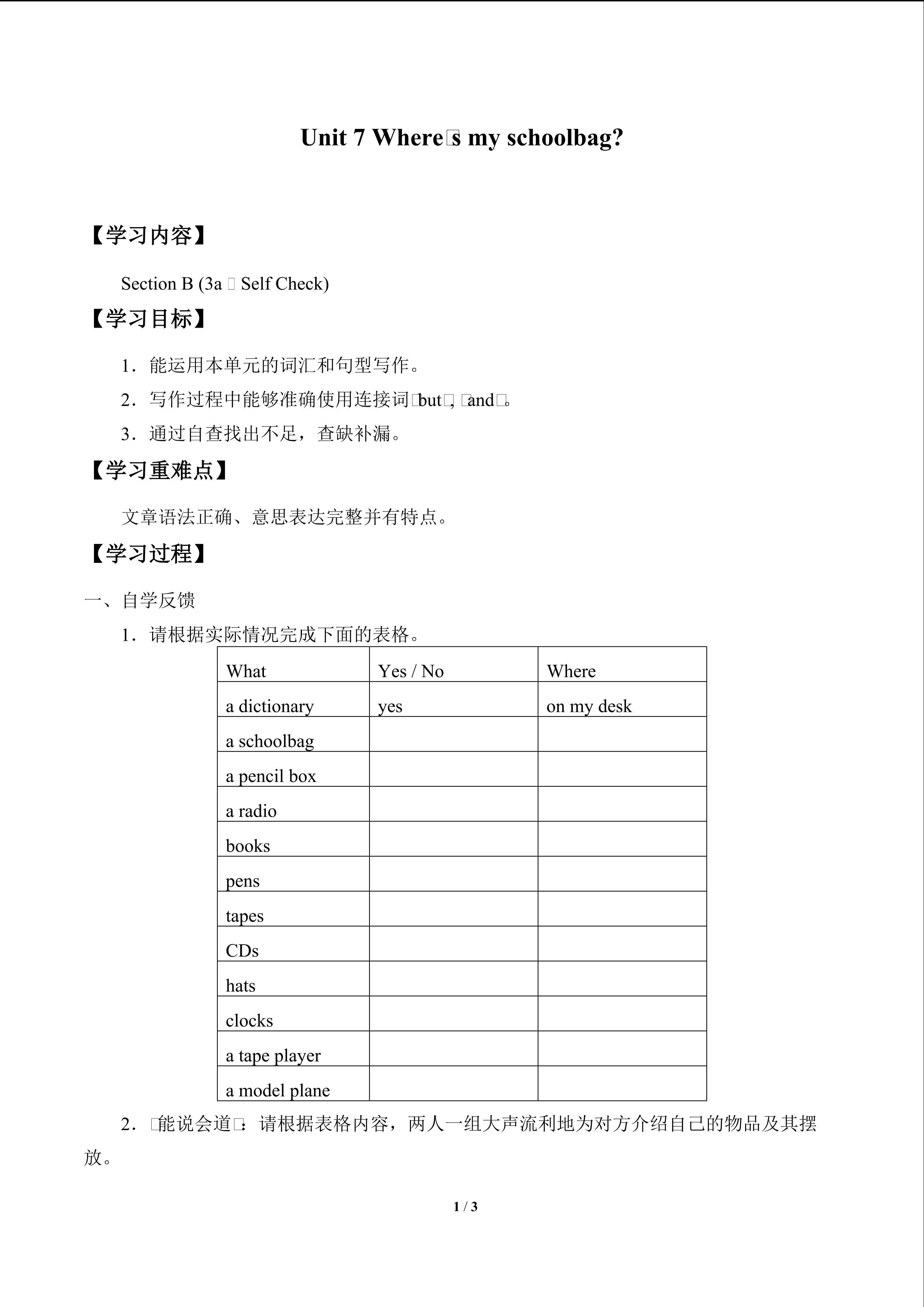 Unit 7 Where's my schoolbag?_学案5