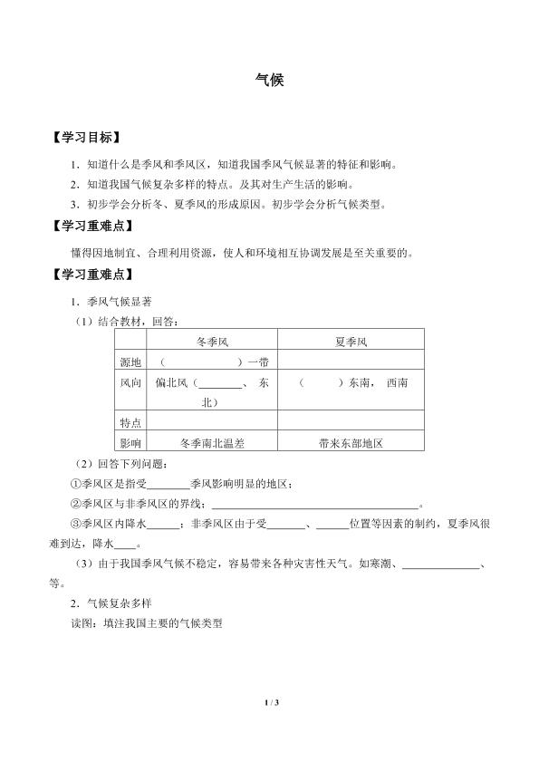 气候_学案1