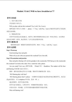 Unit 2 Will we have breakfast at 7?_学案1