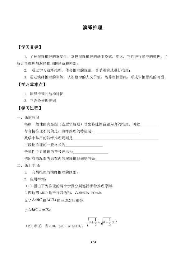 演绎推理_学案1