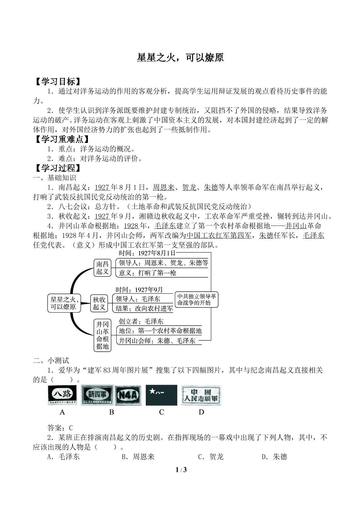 星星之火，可以燎原_学案1