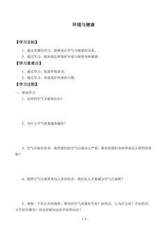 学案-环境与健康