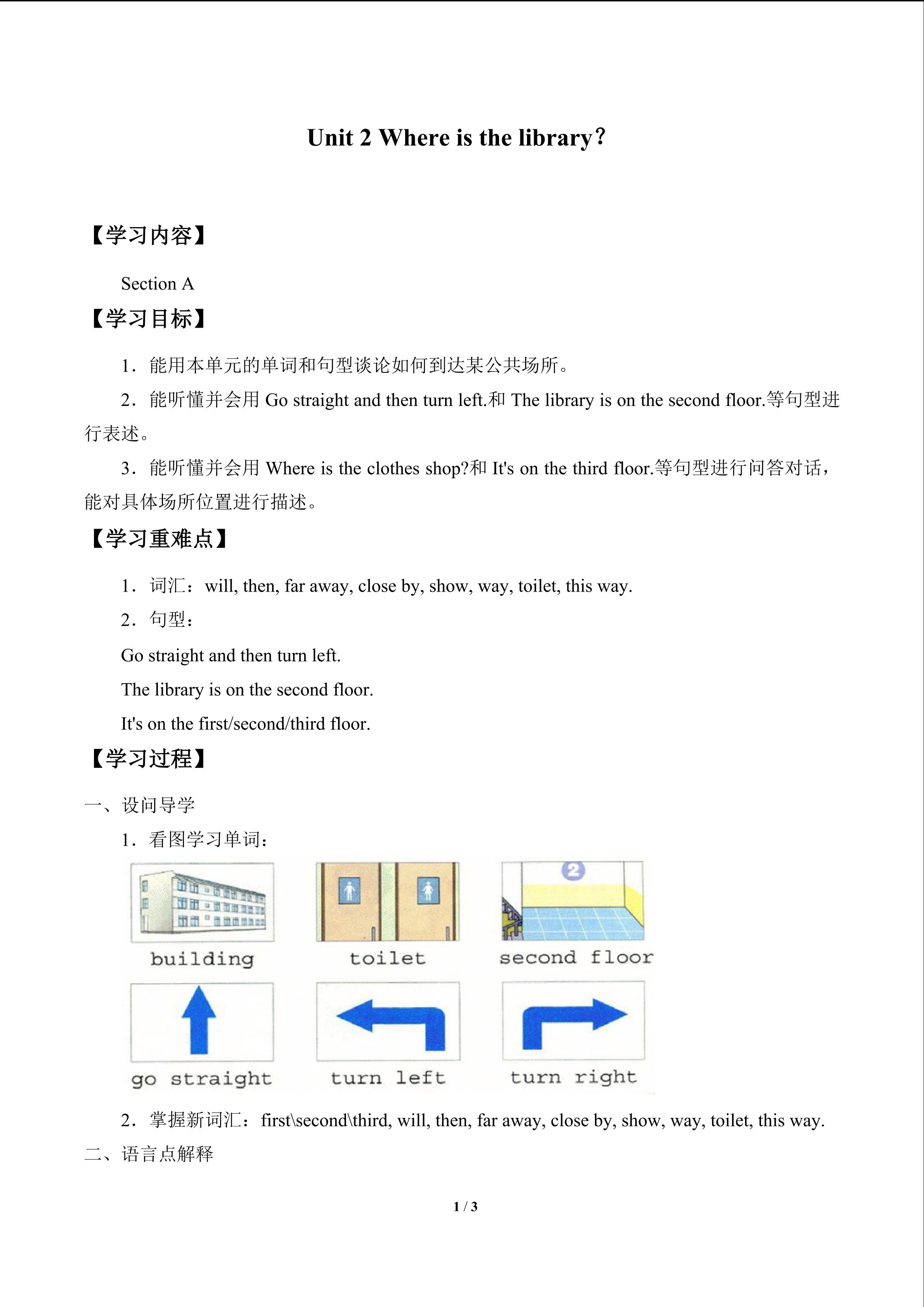 Unit 2 Where is the library?_学案1