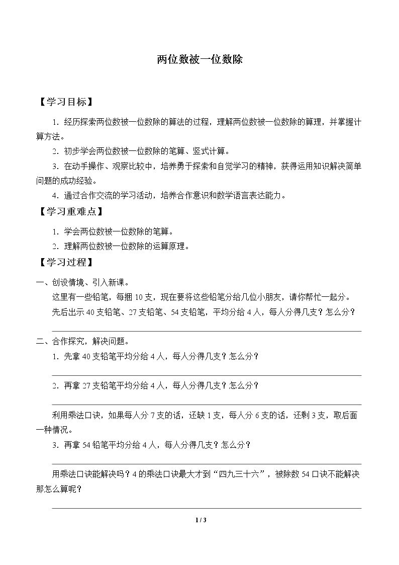 两位数被一位数除_学案1