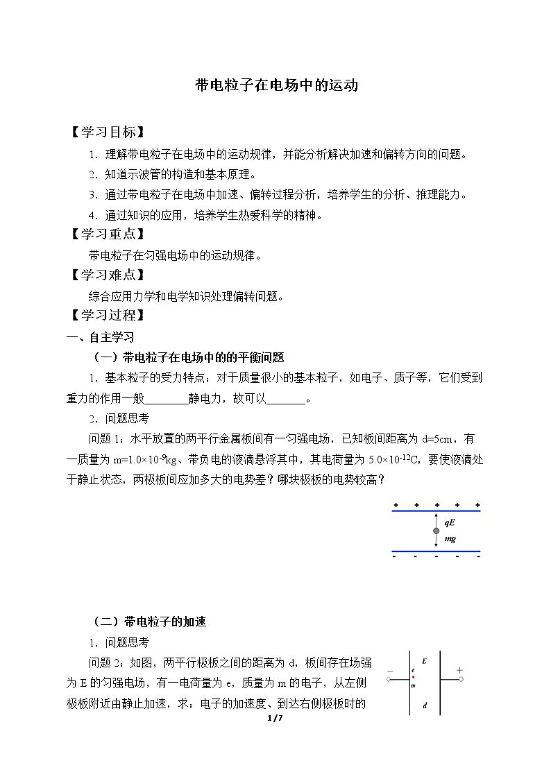 带电粒子在电场中的运动