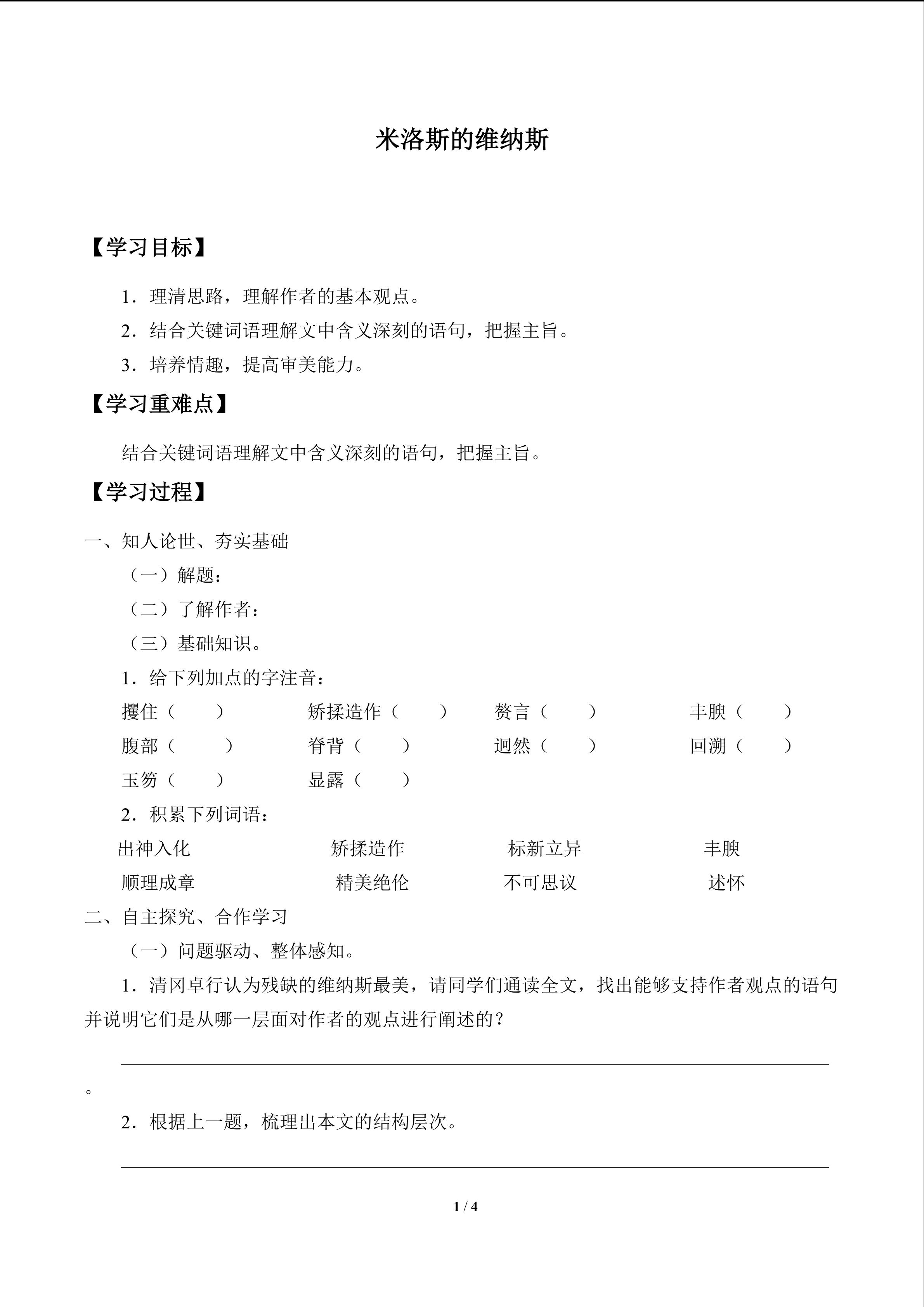 米洛斯的维纳斯_学案1