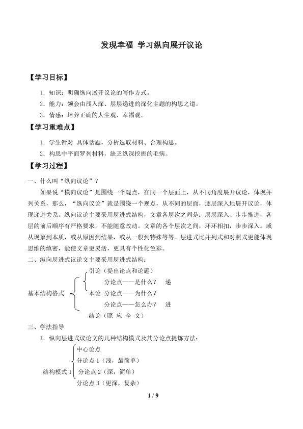 发现幸福 学习纵向展开议论_学案1