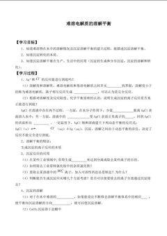 难溶电解质的溶解平衡_学案1