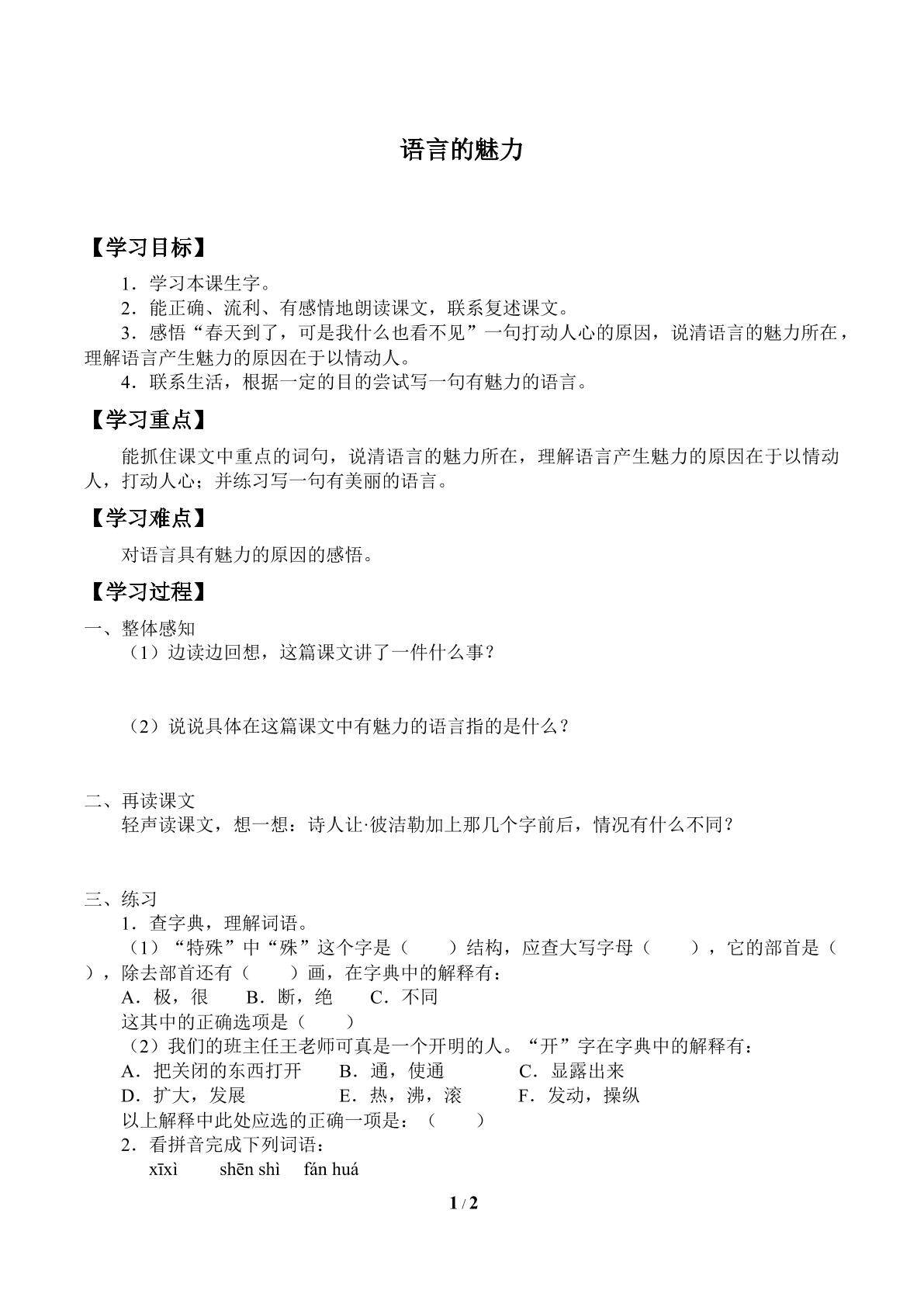 语言的魅力_学案1