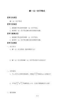 解一元一次不等式_学案1