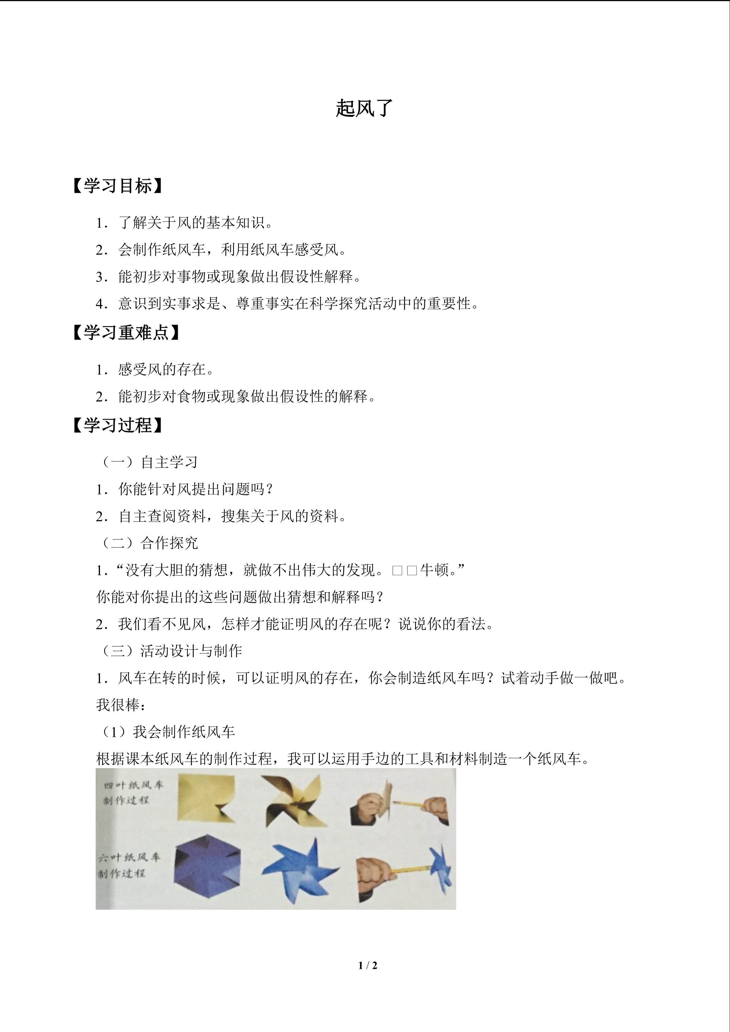 起风了_学案1