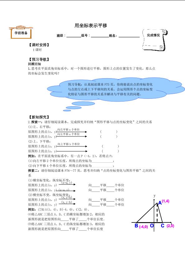 用坐标表示平移_学案1